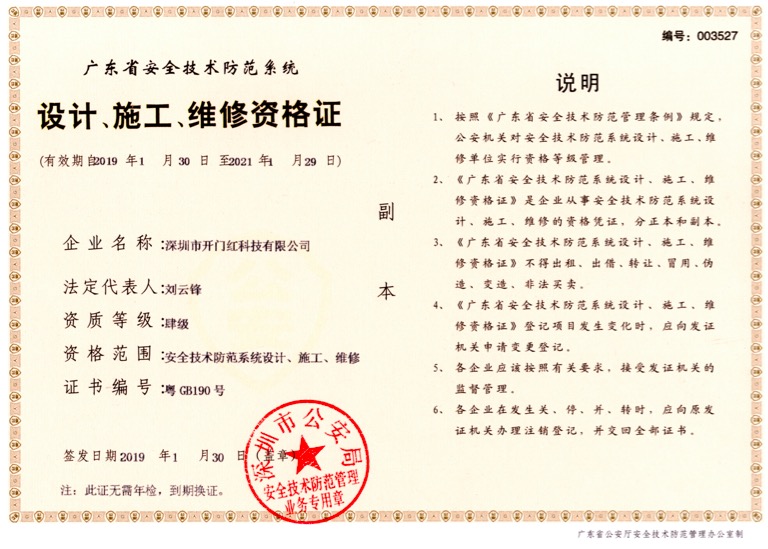 設(shè)計、施工、維修資格證